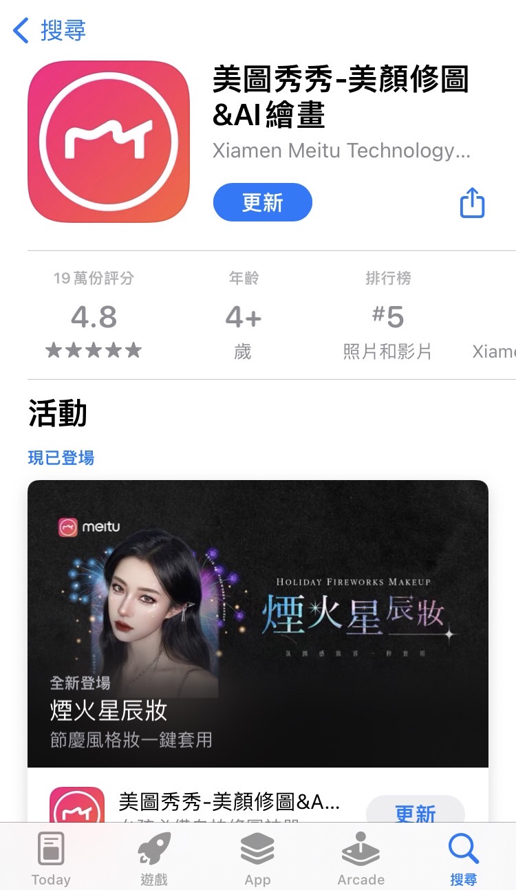 美圖秀秀修圖app介面